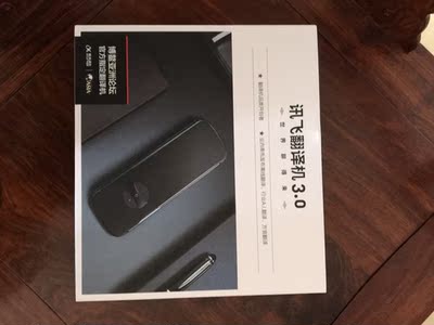 讨论【评测】科大讯飞翻译机3.0多少钱一部？比2.0多了哪些功能