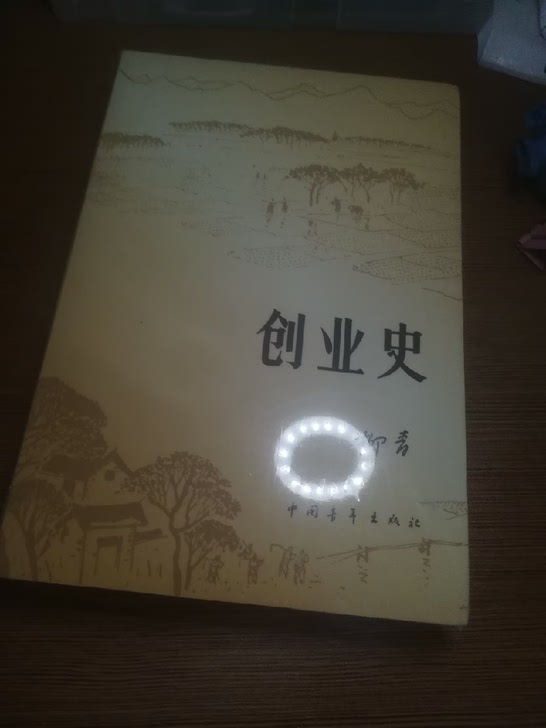 创业史柳青浙江省七下阅读书目