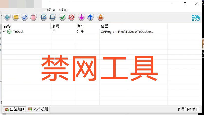 一建禁网工具   免得一些盗版软件偷偷上传， 检测是否正版侵