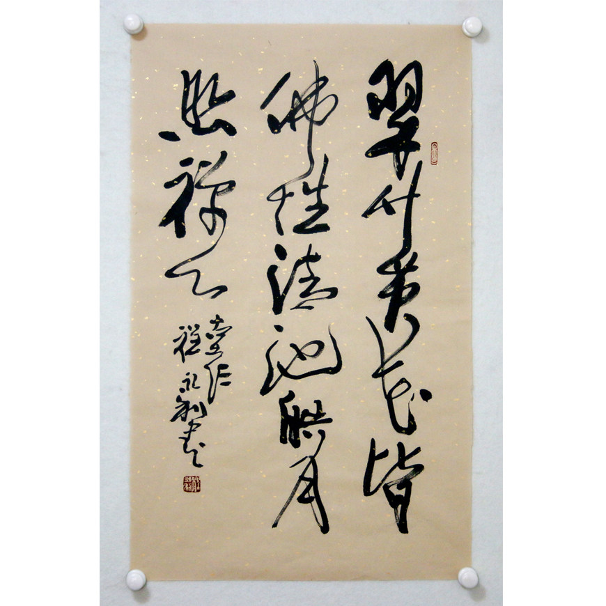 拍下立减50 程永利《翠竹黄花皆佛性》当代著名书法家 名家真迹