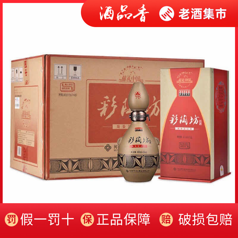 彩陶坊_仰韶彩陶坊献礼中国46度465ml 70度35ml陶香型白酒整箱6瓶装