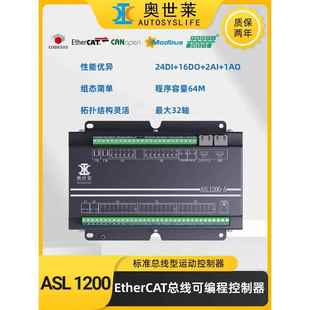 奥世莱ASL1200总线型codesys3.5可编程运动控制器PLC,EtherCAT