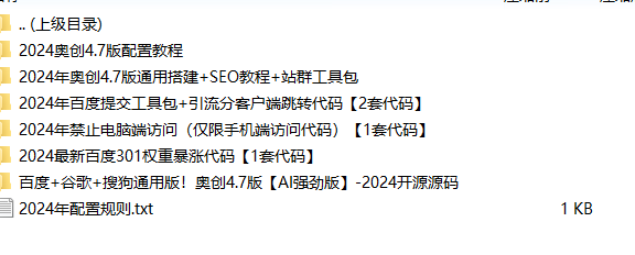奥创SEO泛目录泛解析4.7版强劲版送2.0版本