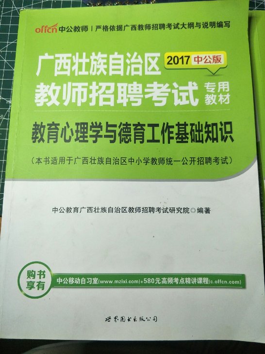 2015广西壮族自治区教师招聘考试教育学与教学法基础知识