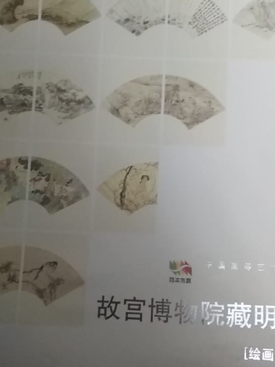 故宫博物院藏明清扇面绘画部分3清代中国高等艺术院校教学范本