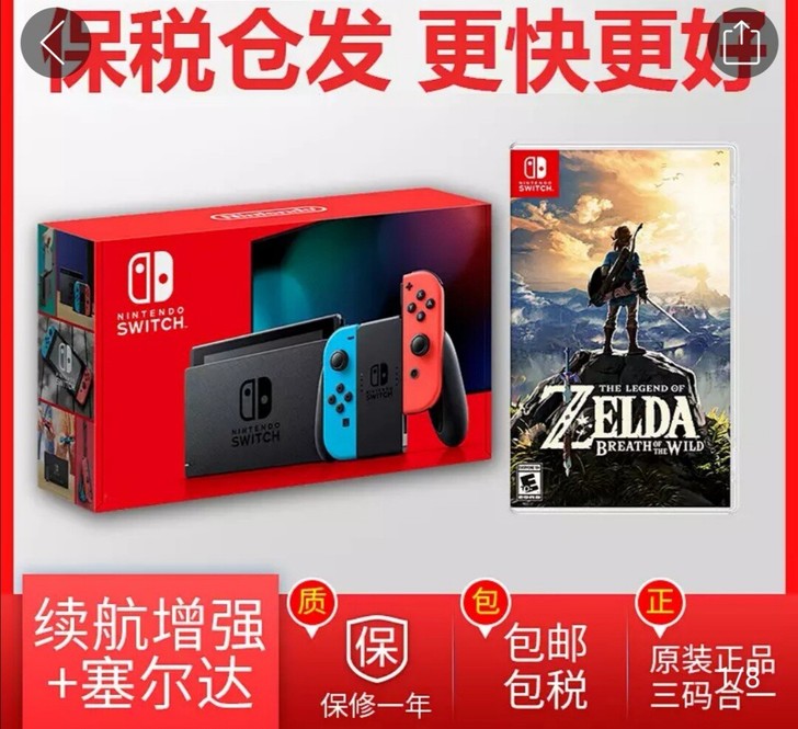 switch续航版 塞尔达