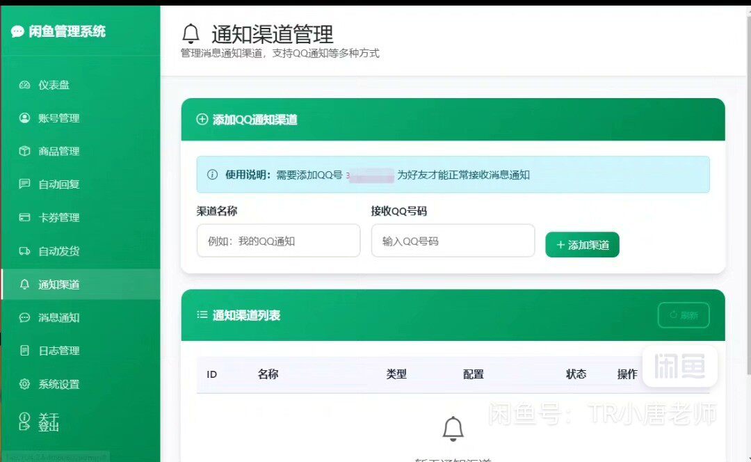 咸鱼自动发货源码包