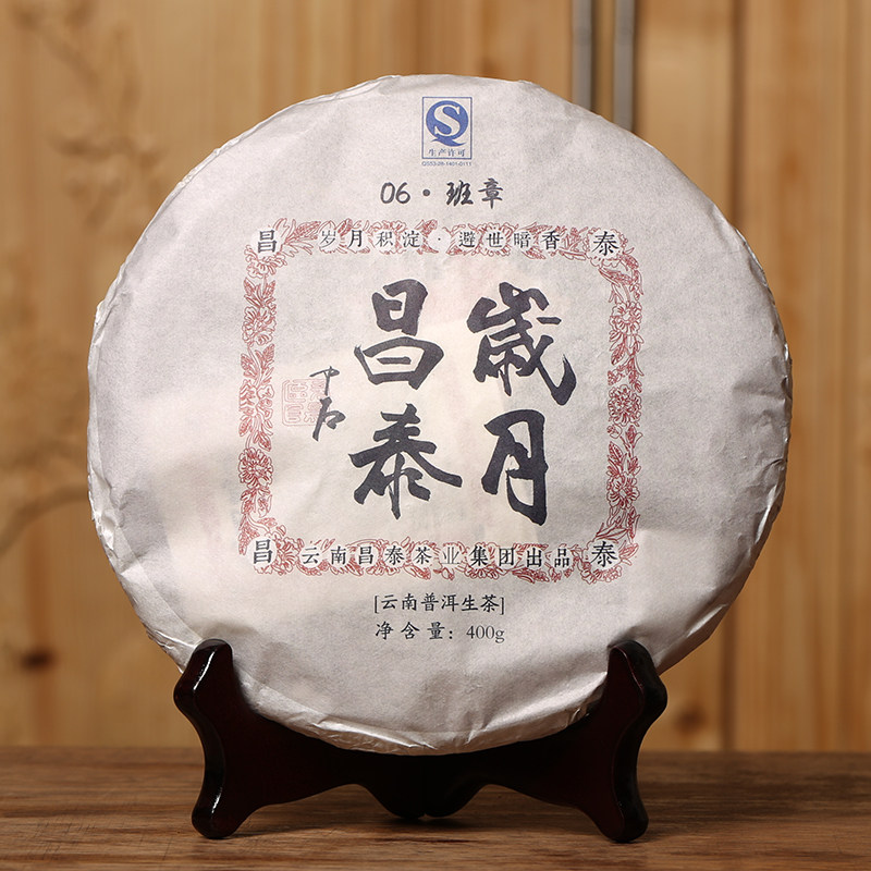 【1片】昌泰普洱 2006年岁月昌泰班章古树茶 云南七子饼 生茶