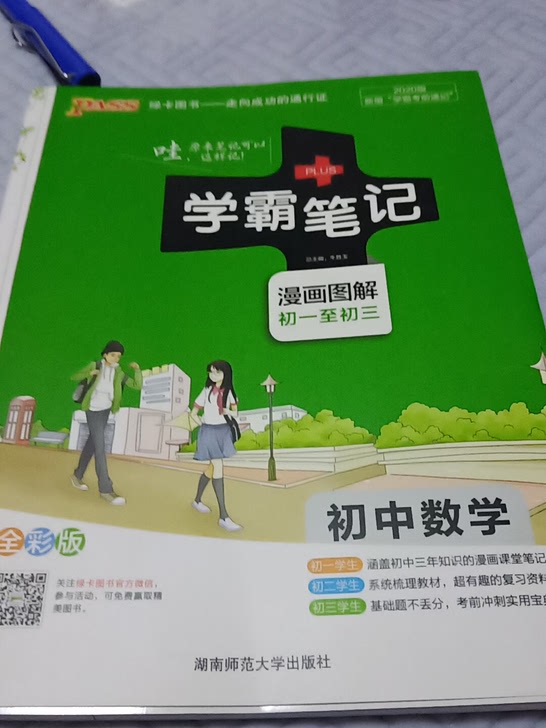 学霸笔记数学地理历史，几乎全新，需要联系