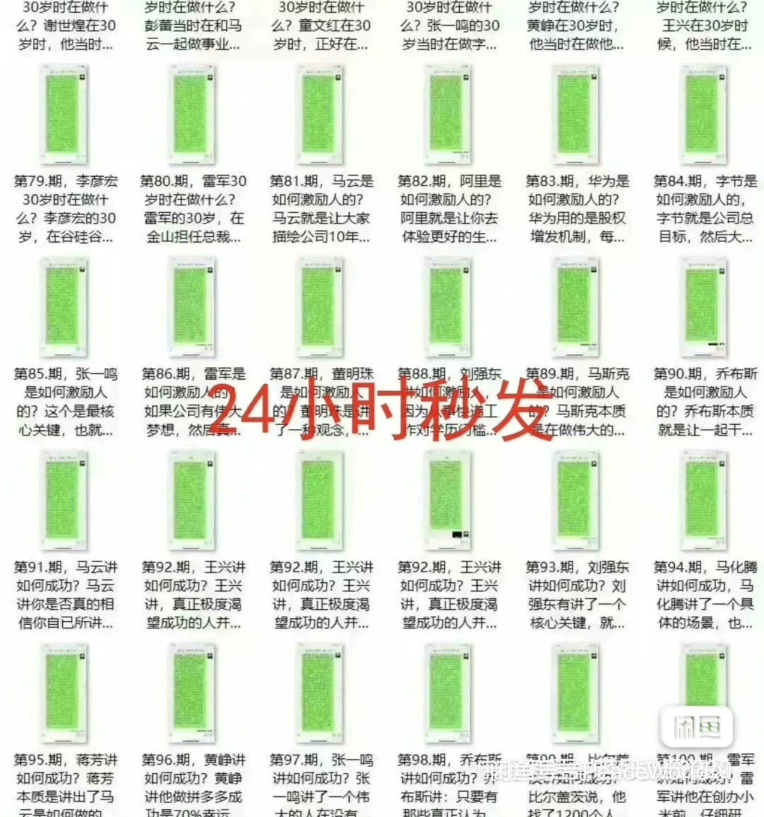 绝密!绝密!花了一万块买到了价值上亿的世界上3%各领域顶尖人