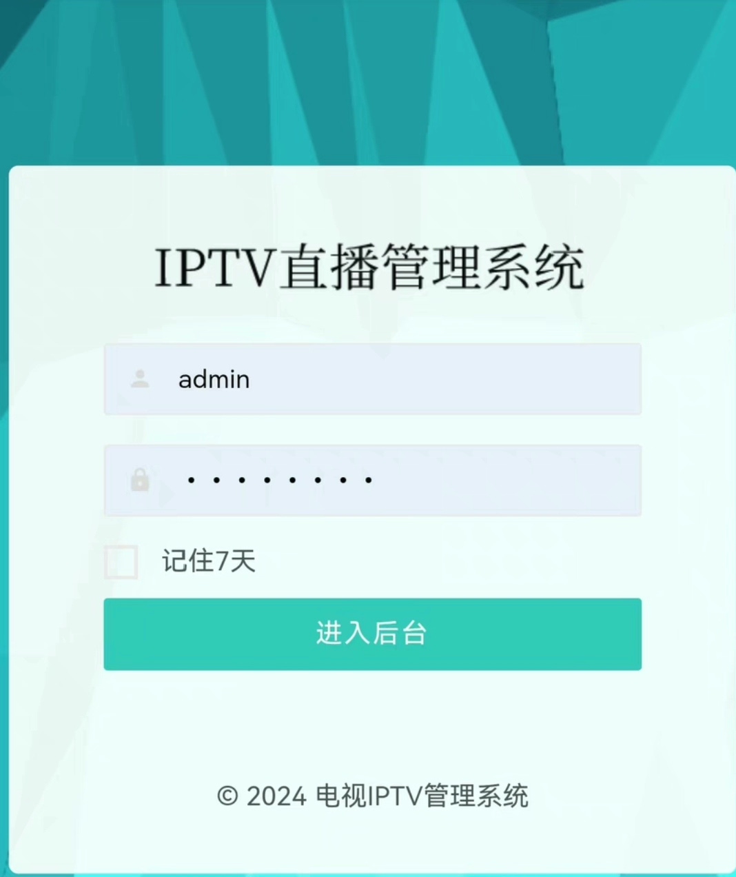IPTV2.1完美对接版软件资源分享