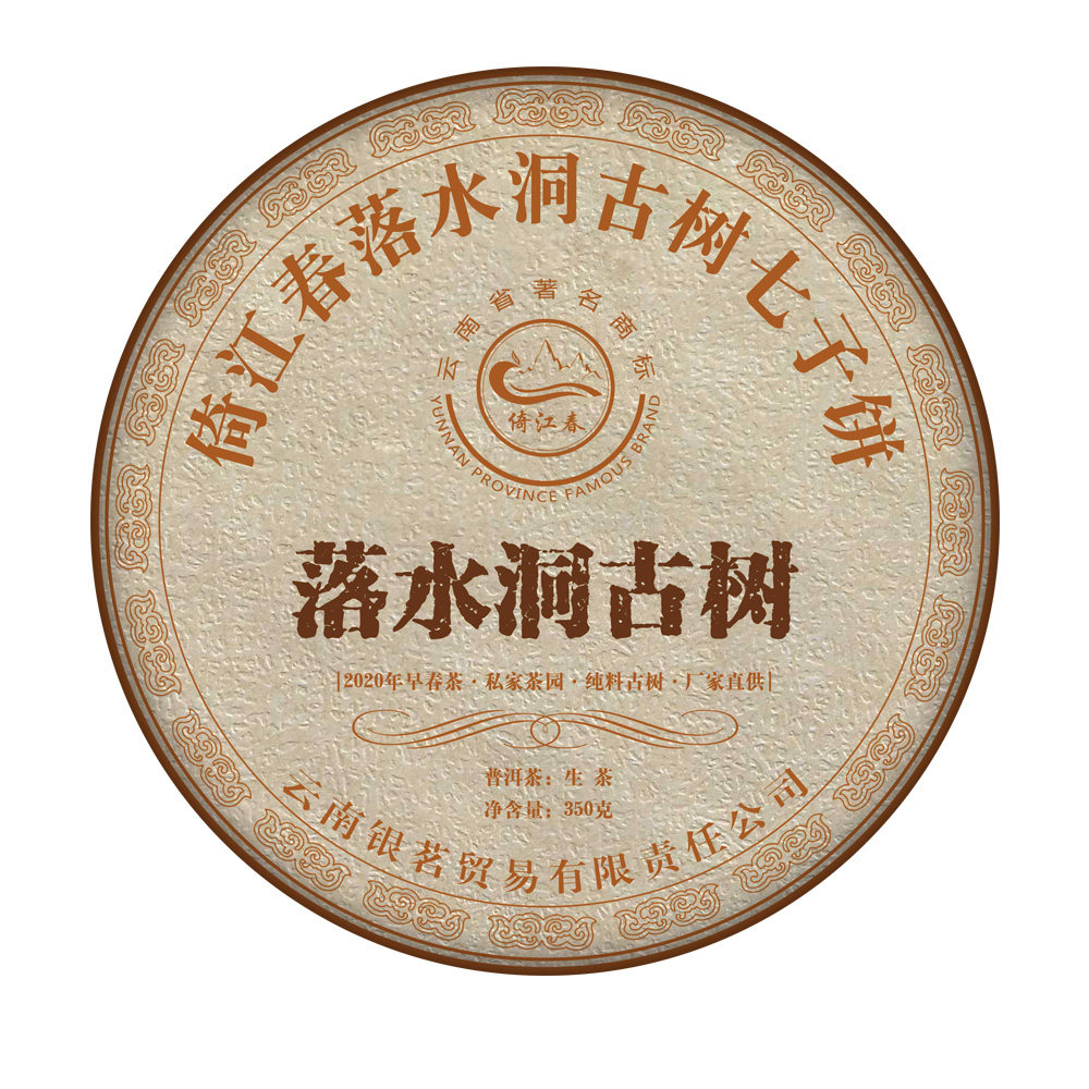 【42片/14700g】倚江春 2020年落水洞古树茶 早春普洱茶饼 生茶