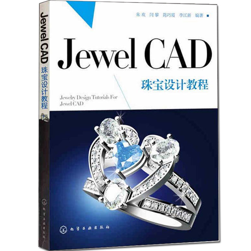 jewel cad珠宝设计教程