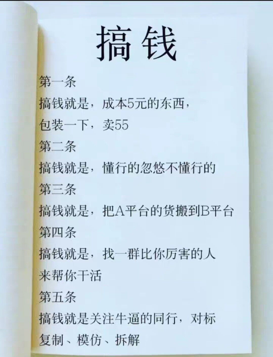想搞大钱的都来看看，必须狠狠学！