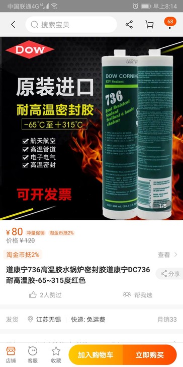 道康宁736高温胶水锅炉密封胶道康宁DC736耐高温胶-65