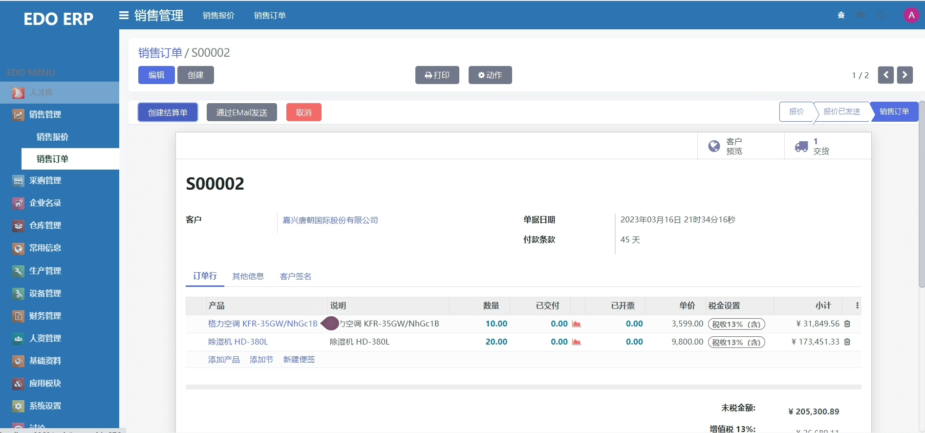 成熟的ERP系统。