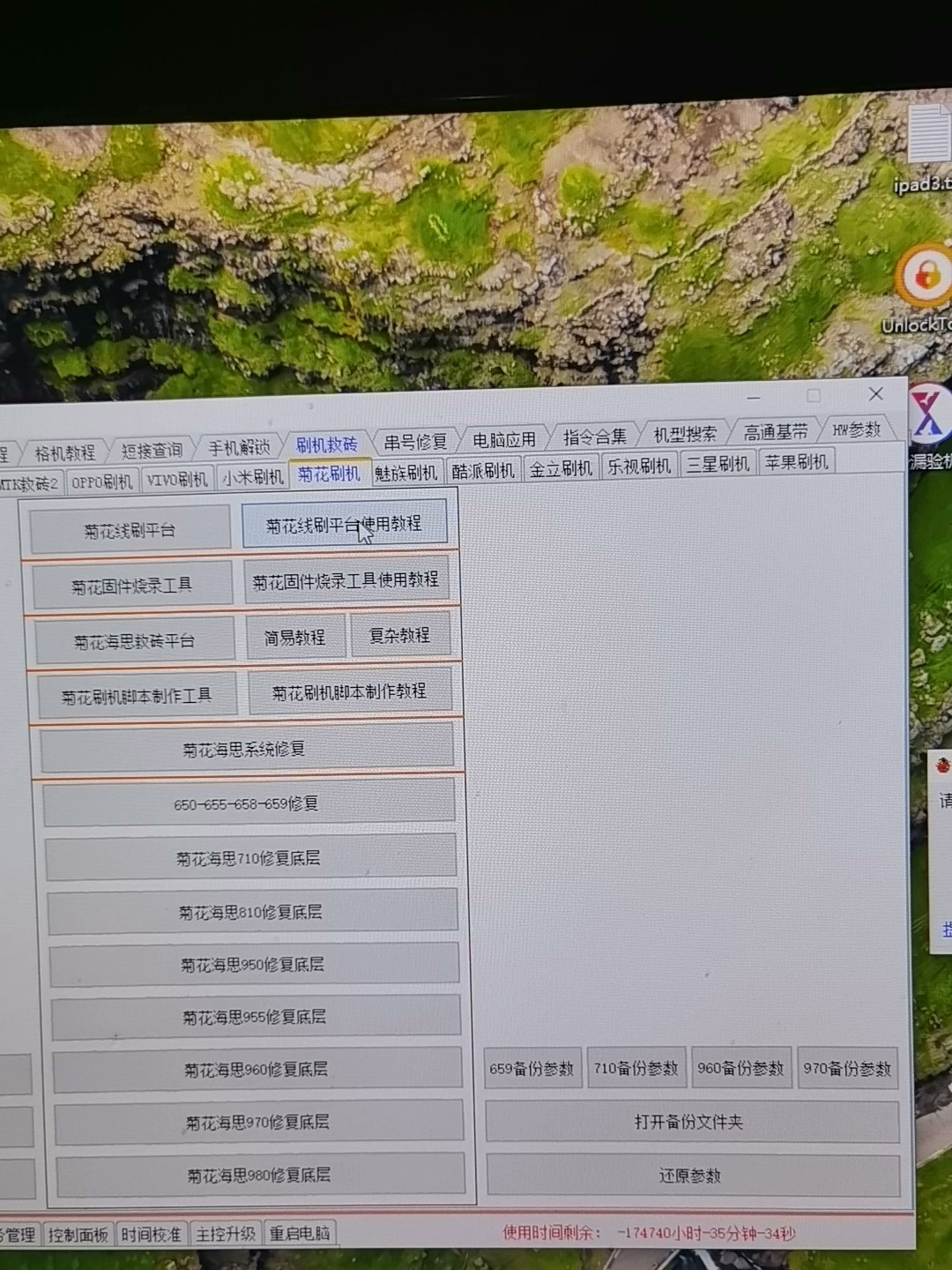 某飞刷机助手，破解版，带菊花的版本