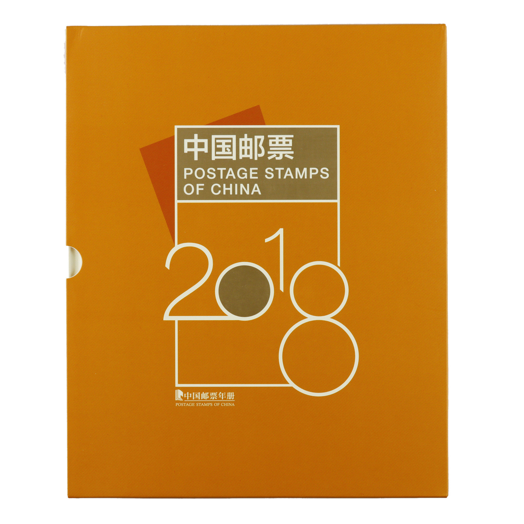 2018年 中国邮票年册 (含邮票中文介绍)