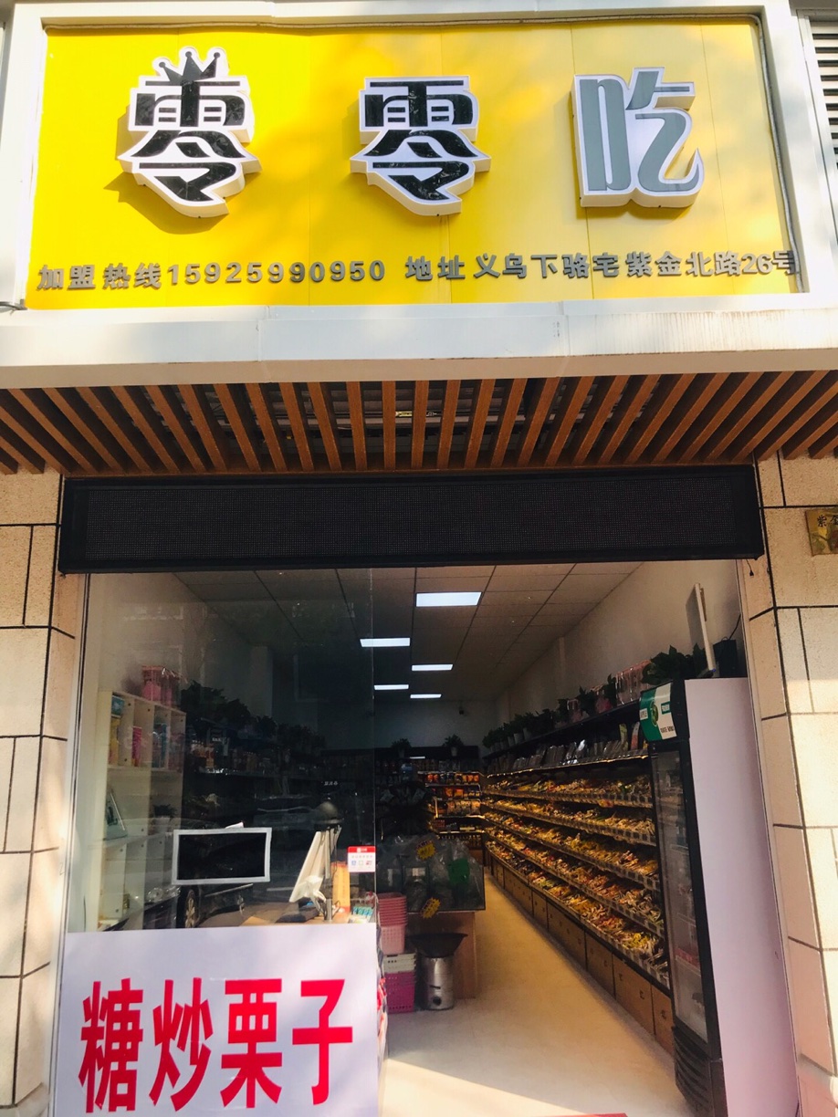 下骆宅街面店铺转让！