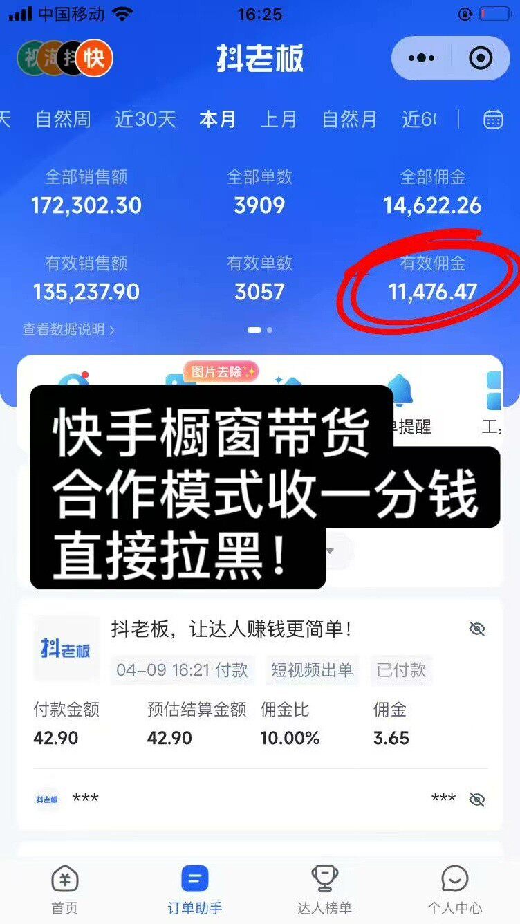 快手橱窗0成本带货合作