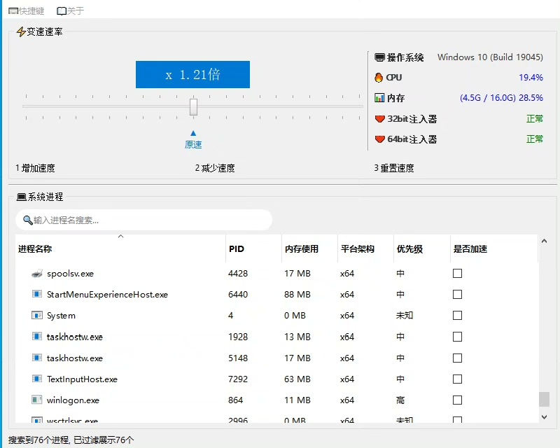 游戏加速器，游戏变速器 支持调节游戏速度，最高可调至1000