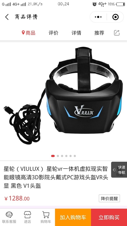 星轮vr眼镜有需要配件什么的可以联系我