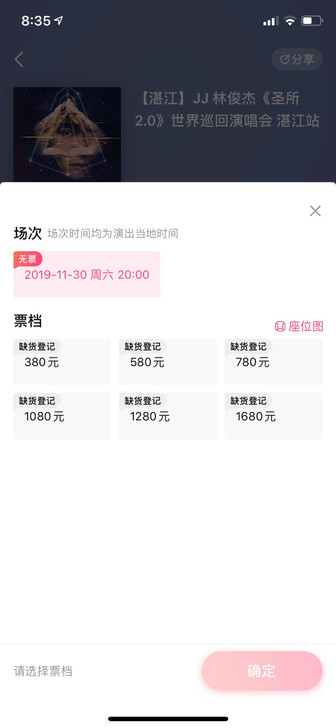 便宜出售一张老林湛江1080演唱会林俊杰有兴趣联系