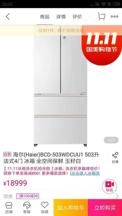 海尔(Haier)BCD-503WDCUU1