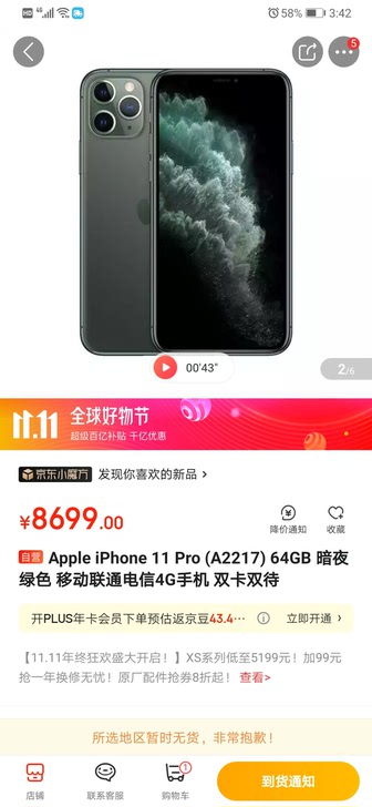 全新Apple/苹果11Pro64G暗夜绿京东双