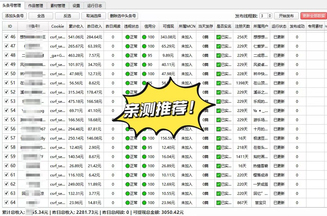头条图文批量分发系统