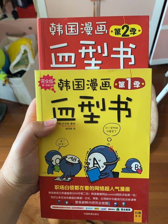 韩国漫画血型书