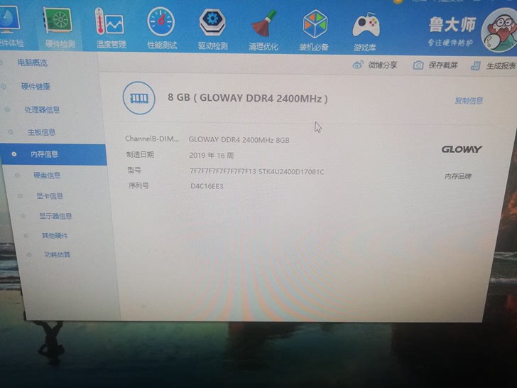 光威DDR48G2400马甲条购于京东19年16