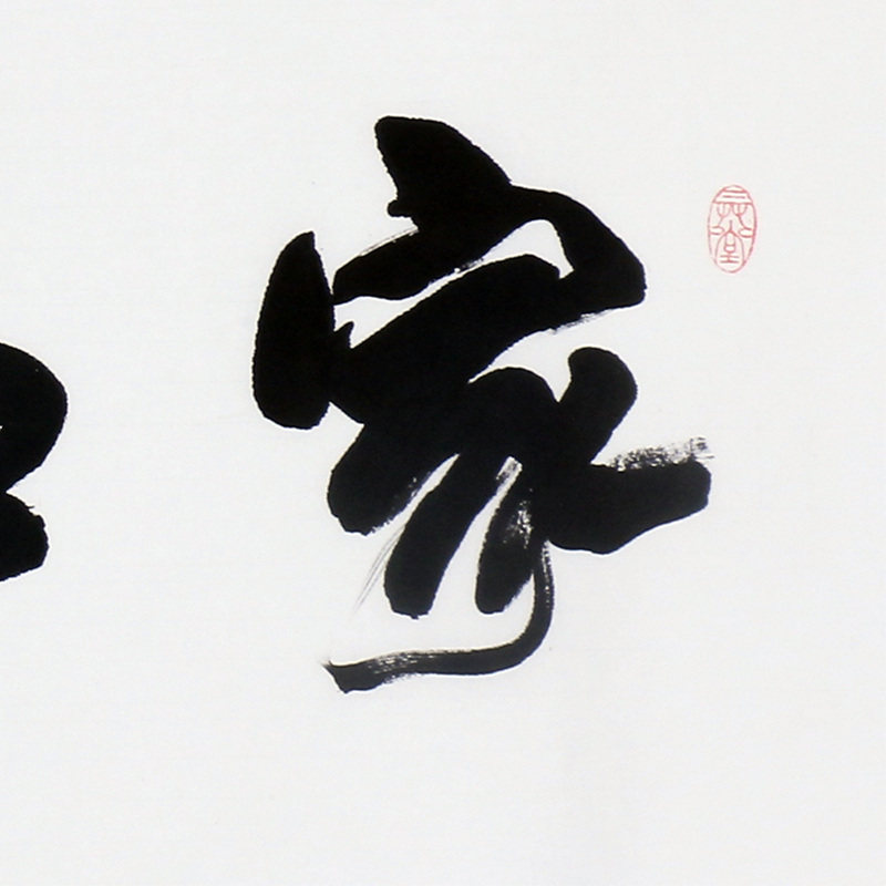 张光庭《家和万事兴》