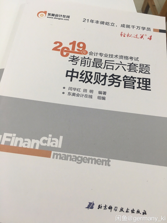 2019年会计专业资格考前最后六套题中级财务管理