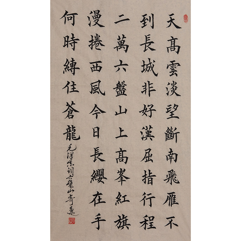 一元起拍无底价于寄远《清平乐-六盘山》书法真迹真品阿里拍卖