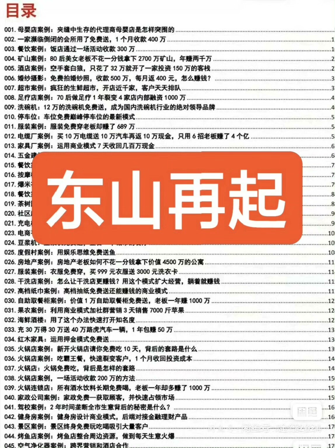 绝密 绝密！！不轻易外传，《236套商业模式真实案例全解析》