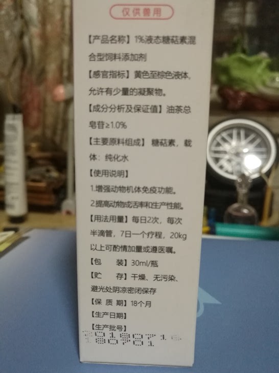 自用闲置猫狗用营养剂