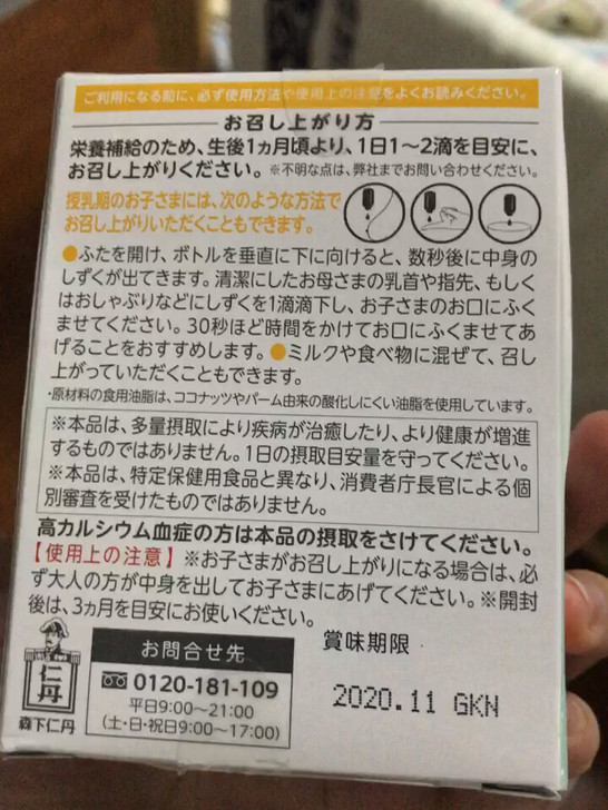 日本代购宝宝D3.全新出