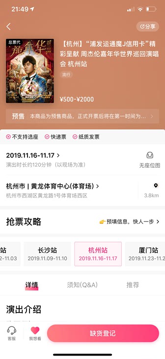 周杰伦杭州演唱会700位置门票一张