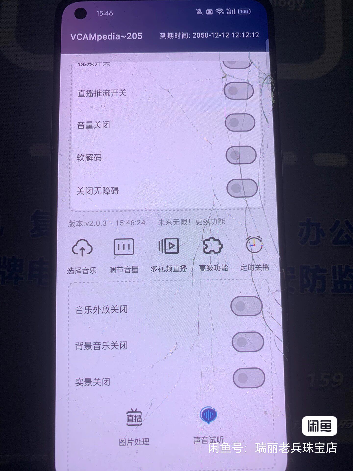 【秒发】VCAM最终版直播软件，小白也能用！支持无人直播、录
