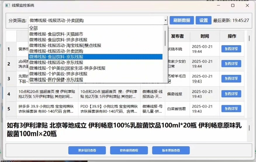 （拍下秒发）超强线报软件 检测关键词 实时监控  监控爆品提