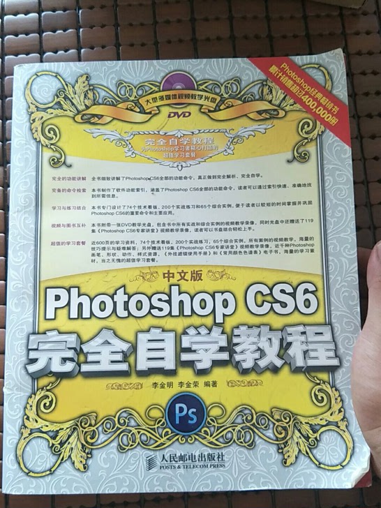 中文版photoshopcs6完全自学教程