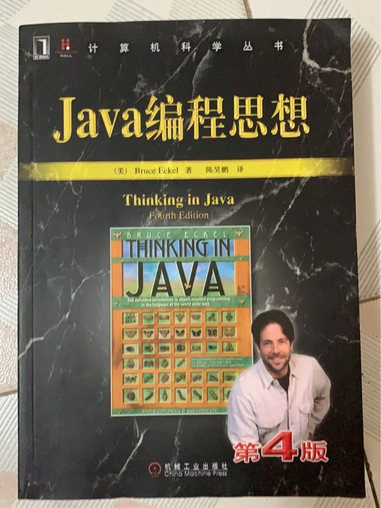 全新Java编程思想第4版