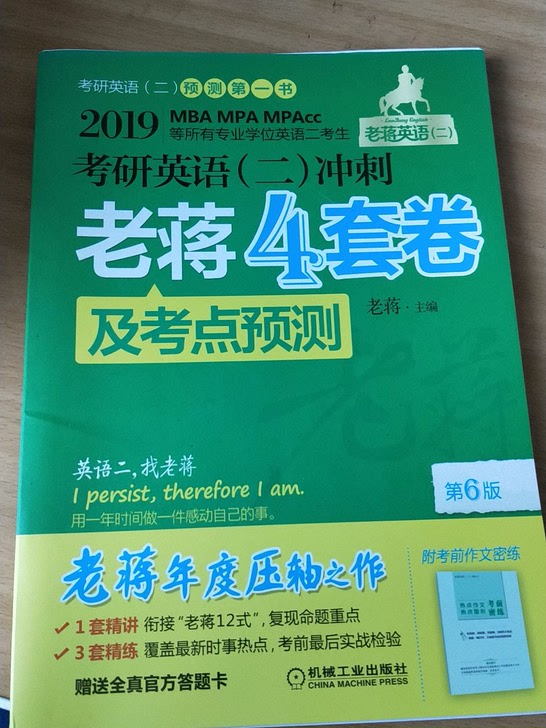 考研英语二冲刺老蒋四套卷及考点预测