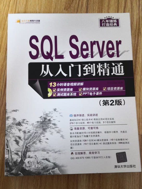 SQLserver入门相关书籍，买了几个月，只看了几次，现