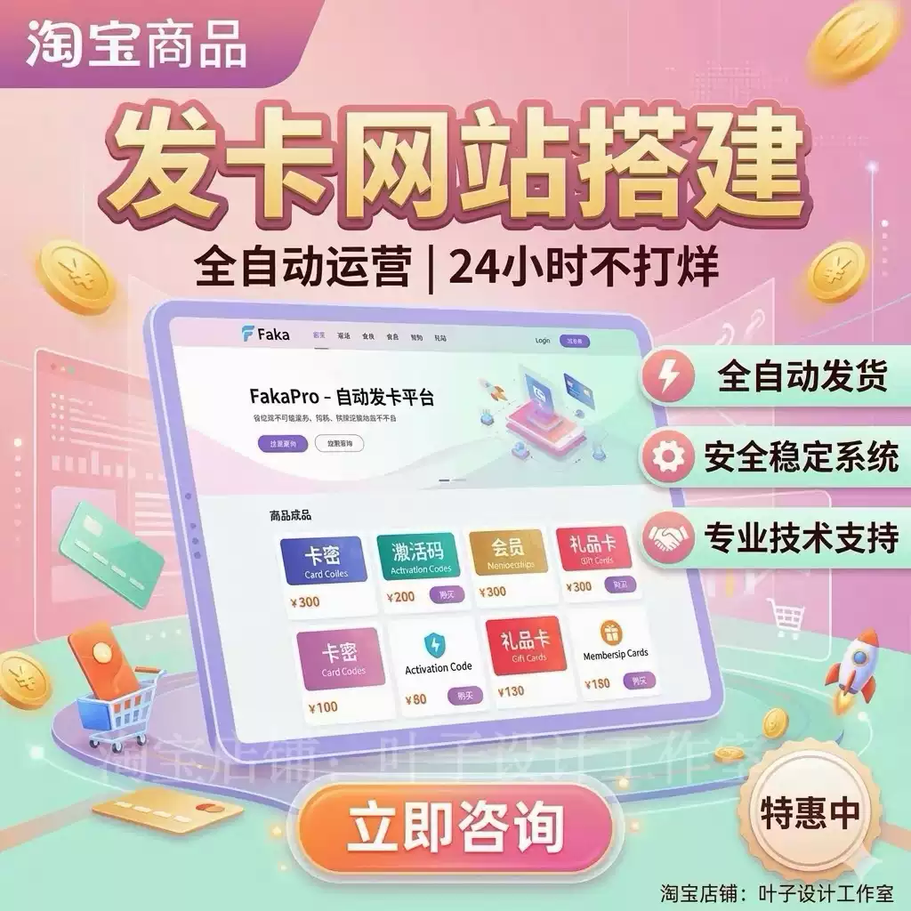 个人发卡网搭建 虚拟商品自动发卡平台 卡密商城源码网站搭建