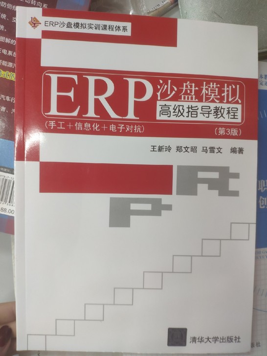 ERP沙盘模拟实训课程体系ERP沙盘模拟高级指导教程第3版