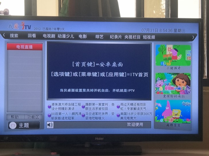 52itvapp是app不是盒子适用于海思芯片