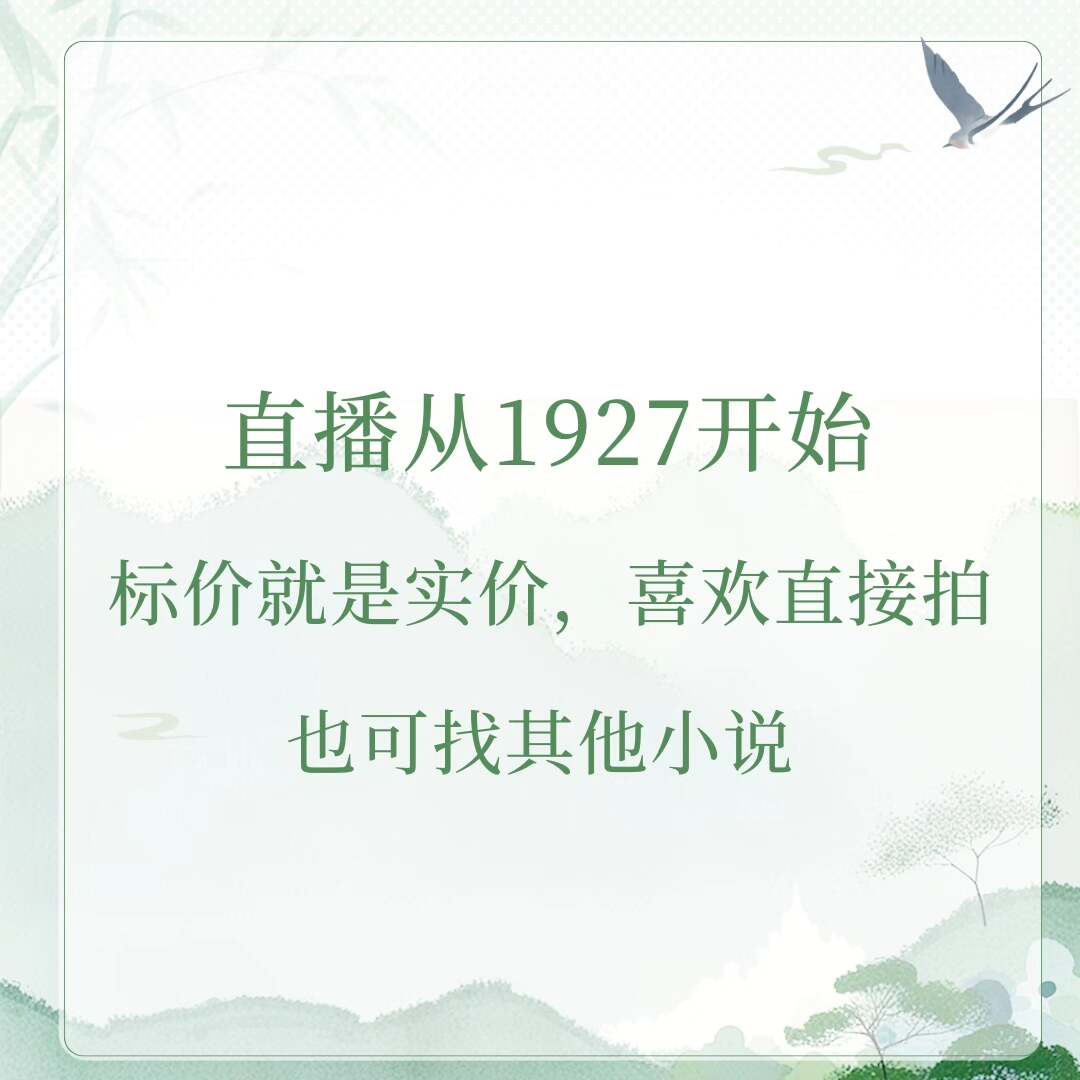 直播从1927开始 1-609章