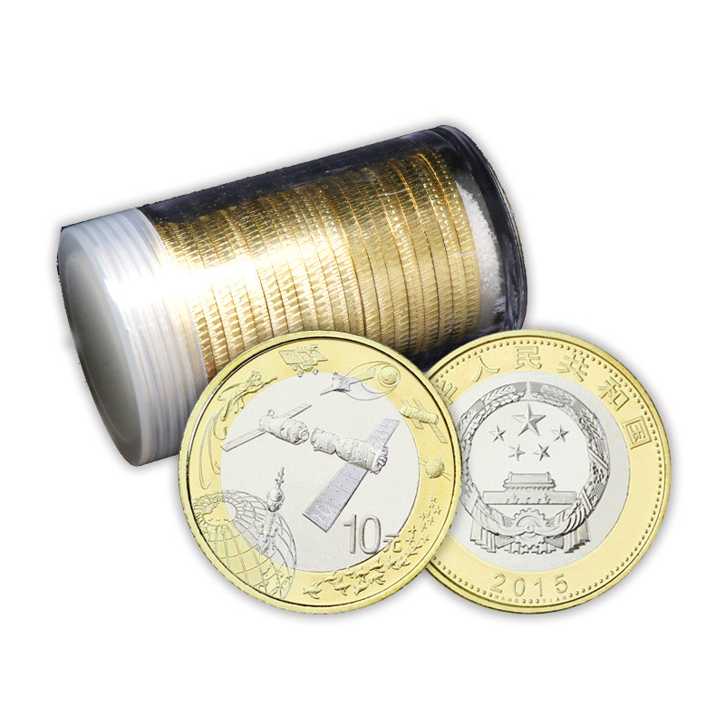 桶装20枚大牌捡漏全新未流通2015中国航天纪念币10元面值双色硬币